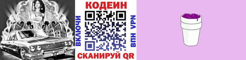 гидра маркетплейс  Выкса  Кодеиновый сироп Lean Purple Drank 